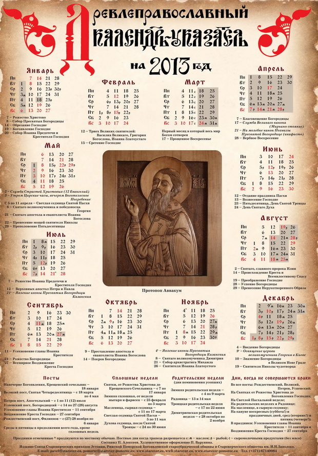 Каким был православный календарь. Церковный Старообрядческий календарь на 2021. Календарь церковных праздников староверов 2022. Православный Старообрядческий церковный календарь. Календари с церквями.